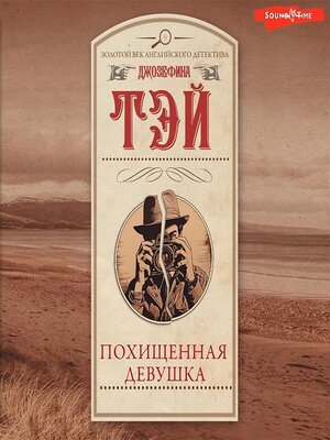 cover image of Похищенная девушка